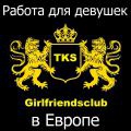 Фото на аватарке girlfriendsclub